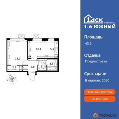 2-комн. квартира, 43.6 м&sup2;